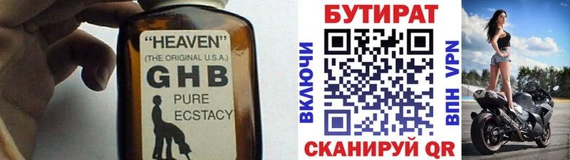 Бутират 1.4BDO  Купить закладки  Североморск 